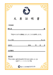 火葬証明書