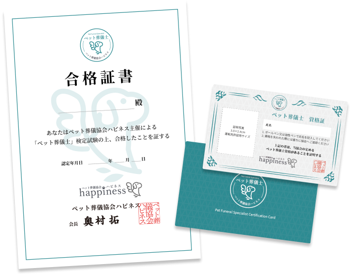 ペット葬儀士在籍